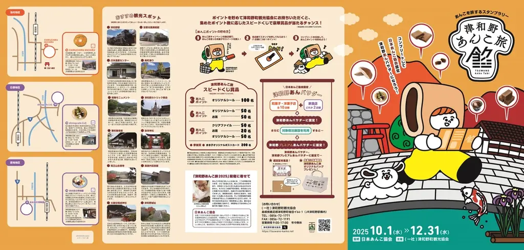 島根県知事を表敬訪問。あんこで地域をつなぐ全国初の２市町連携“ご当地あんこ菓子スタンプラリー”同時開催を報告 画像 10