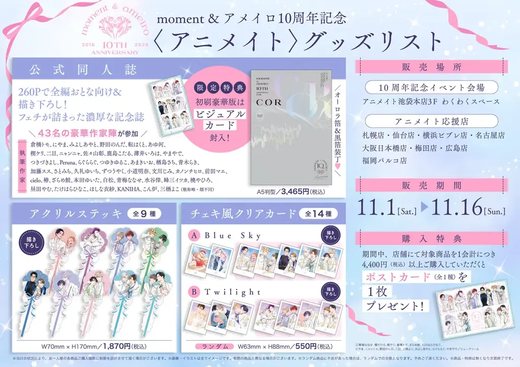 moment×アメイロ「創刊10周年記念フェア」開催!!　対象コミックス1冊購入ごとに『フォトグレイカード風クリアしおり』（全３種）を1シートプレゼント！ 画像 7