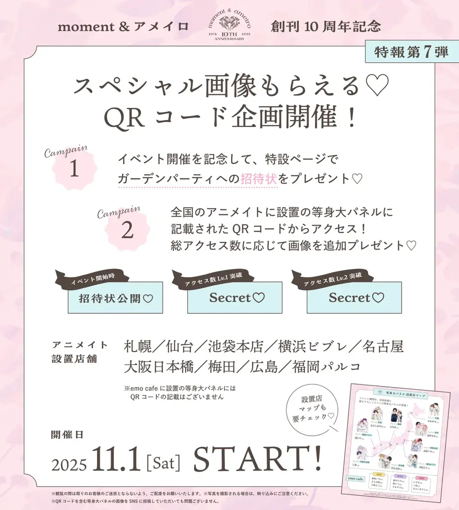 moment×アメイロ「創刊10周年記念フェア」開催!!　対象コミックス1冊購入ごとに『フォトグレイカード風クリアしおり』（全３種）を1シートプレゼント！ 画像 8