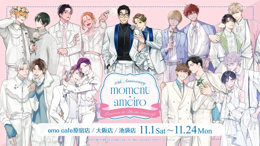 moment×アメイロ「創刊10周年記念フェア」開催!!　対象コミックス1冊購入ごとに『フォトグレイカード風クリアしおり』（全３種）を1シートプレゼント！ 画像 9