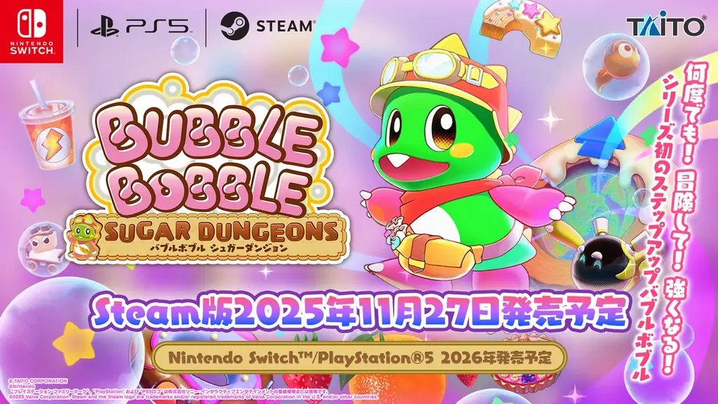『バブルボブル シュガーダンジョン』Steam版予約開始デジタルデラックスエディション発売決定！新スキルや新PVも公開！ 画像 1