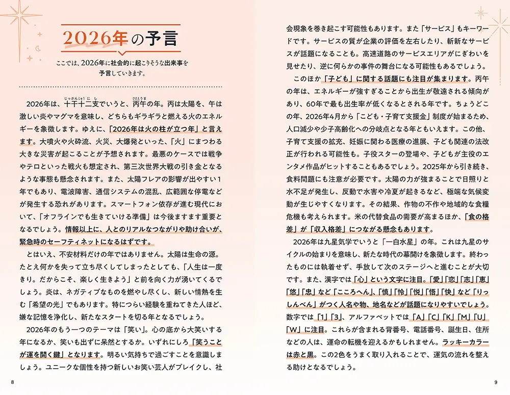 【即！大型重版決定】連日SNSで話題沸騰！占い師Love Me Do(ラブミードゥ)の『月と龍が導く守護龍占術 2026』 画像 4