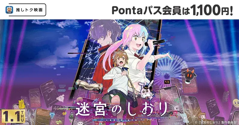 河森正治新作『迷宮のしおり』が1/1公開、Pontaで割引