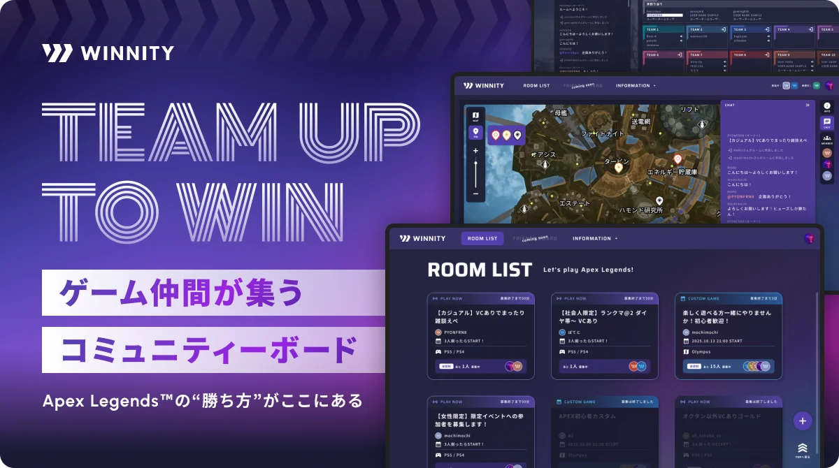 WINNITY大型アップデート