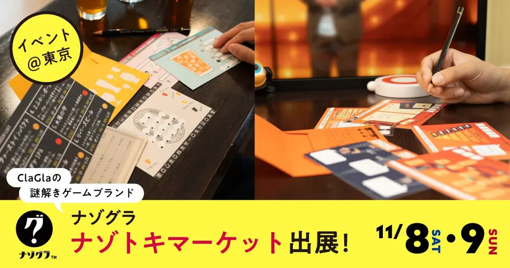 【初開催】謎解きグッズの即売会「ナゾトキマーケット」にナゾグラが出展！封筒謎シリーズ新作の先行販売や、新パッケージのお披露目も。 画像 1