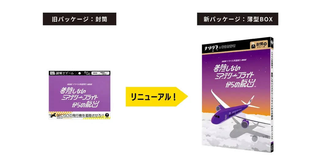 【初開催】謎解きグッズの即売会「ナゾトキマーケット」にナゾグラが出展！封筒謎シリーズ新作の先行販売や、新パッケージのお披露目も。 画像 10