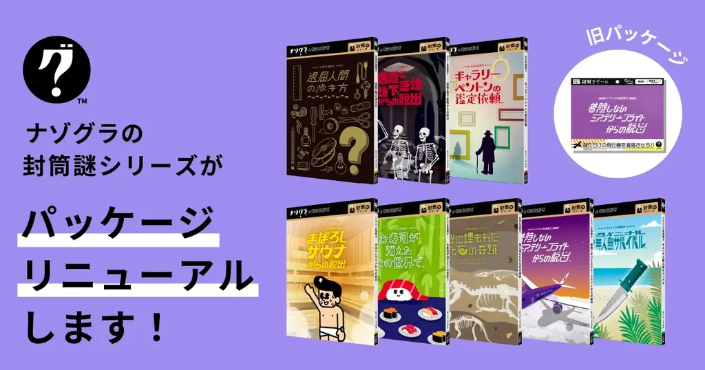【初開催】謎解きグッズの即売会「ナゾトキマーケット」にナゾグラが出展！封筒謎シリーズ新作の先行販売や、新パッケージのお披露目も。 画像 9