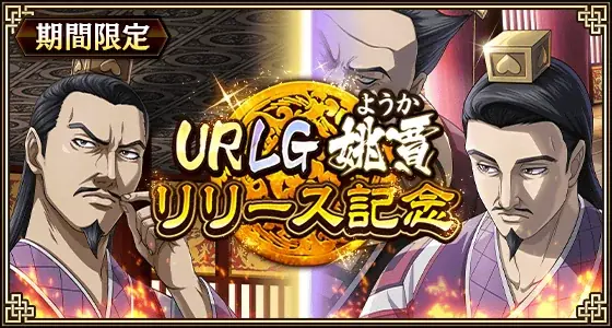『キングダム 乱』新武将・姚賈登場と秋イベントの全貌