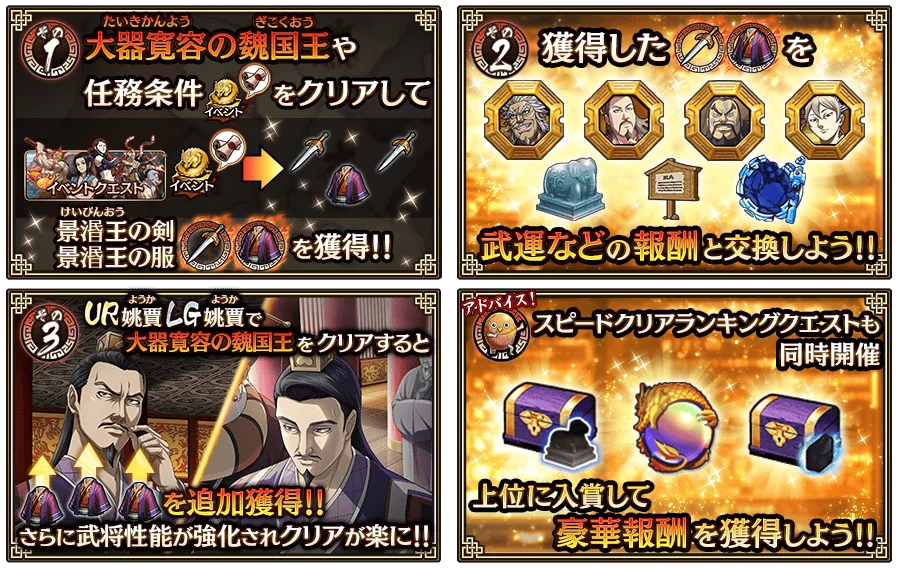 『キングダム 乱 -天下統一への道-』『キングダム 乱 -天下統一への道-』新武将『姚賈』が登場！大型イベント『実りの秋』が開催中！ 画像 10
