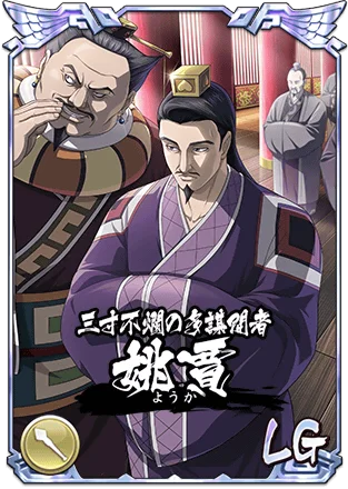 『キングダム 乱 -天下統一への道-』『キングダム 乱 -天下統一への道-』新武将『姚賈』が登場！大型イベント『実りの秋』が開催中！ 画像 3