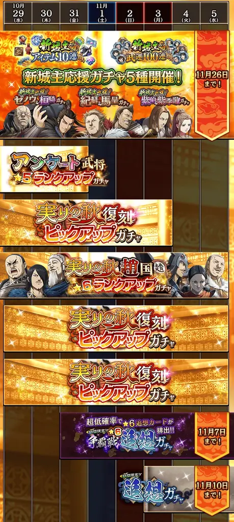 『キングダム 乱 -天下統一への道-』『キングダム 乱 -天下統一への道-』新武将『姚賈』が登場！大型イベント『実りの秋』が開催中！ 画像 5