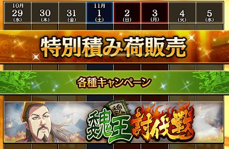 『キングダム 乱 -天下統一への道-』『キングダム 乱 -天下統一への道-』新武将『姚賈』が登場！大型イベント『実りの秋』が開催中！ 画像 6
