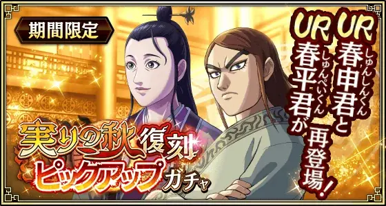 『キングダム 乱 -天下統一への道-』『キングダム 乱 -天下統一への道-』新武将『姚賈』が登場！大型イベント『実りの秋』が開催中！ 画像 8