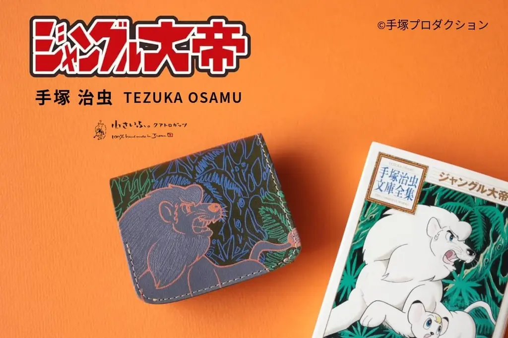 11/3発売｜『ジャングル大帝』ミニ財布、限定MagSafe付