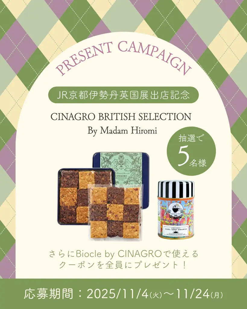 英国展出店記念キャンペーン