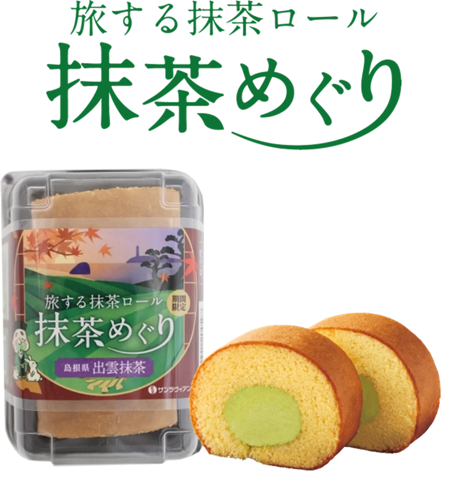 出雲抹茶ロール発売