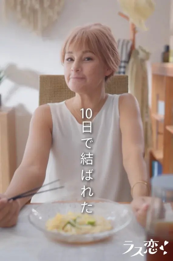 梅宮アンナさんが「ラス恋アンバサダー」に就任！中高年の恋愛をポジティブに描く、新プロジェクト始動 画像 4