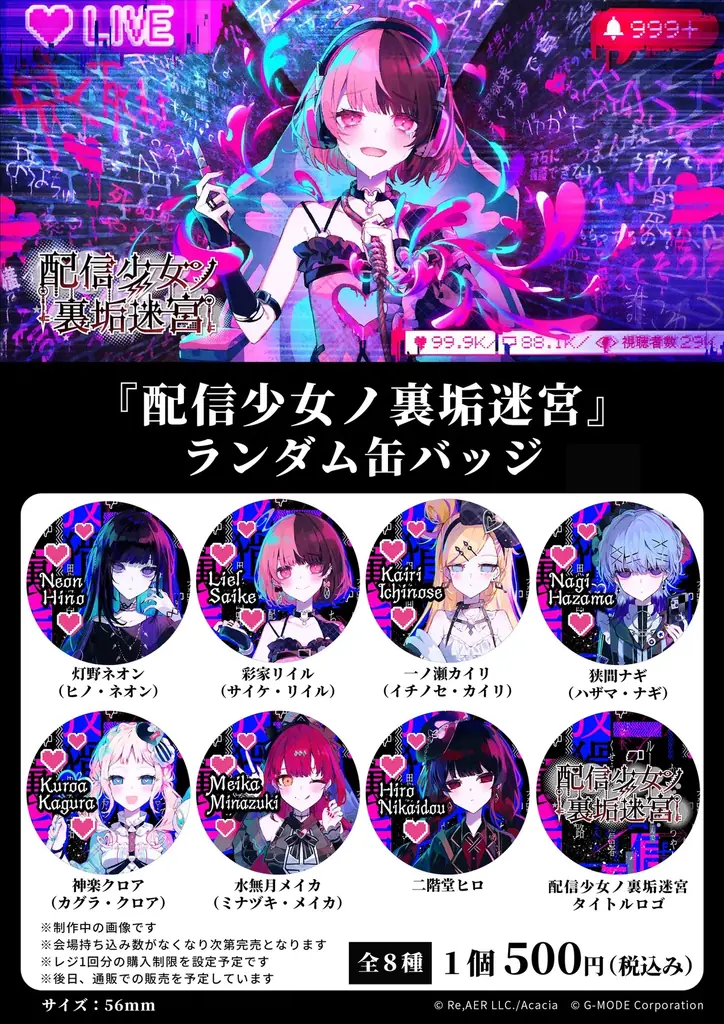 『魔法少女ノ魔女裁判』のAcacia×G-MODEの新プロジェクト情報暴露！病みカワ×裏アカ×ガールズバンド『配信少女ノ裏垢迷宮』公式サイト、Steamページを本日公開 画像 12