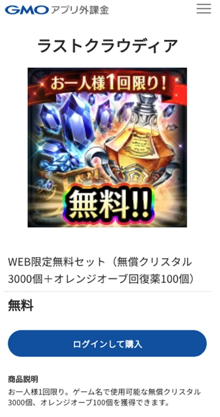 「GMOアプリ外課金」で無料アイテムが配布可能に新機能『フリーギフト機能』を提供開始 画像 2