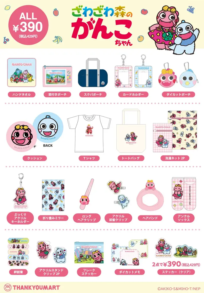 NHK Eテレで大人気「ざわざわ森のがんこちゃん」のサンキューマート限定アイテムが新登場！ALL390円（税込429円）で11月下旬に発売 画像 3