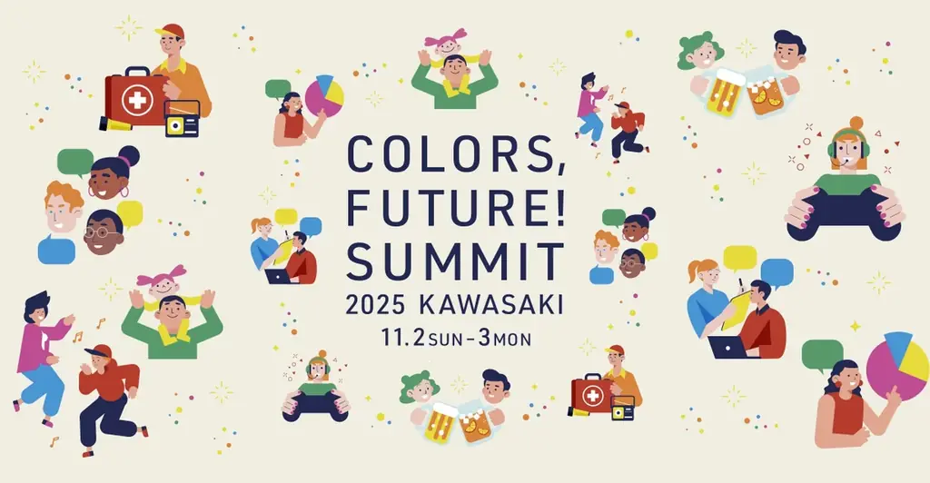 川崎市の未来を考える共創イベント「Colors,Future! Summit2025」協賛および限定コラボメニュー販売のお知らせ 画像 1