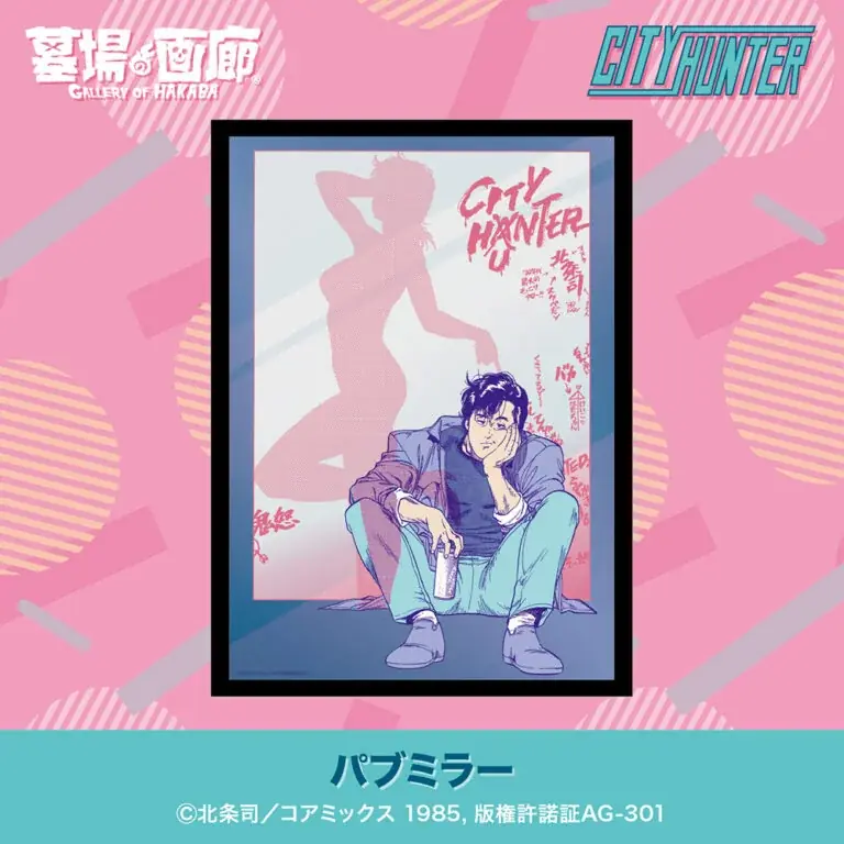 『シティーは、ポップにあふれてる』ハードボイルドコメディの傑作『シティーハンター』POP UP STOREが11月14日(金)より滋賀県プラグス マーケット草津店にて開催決定！■CITY HUNTER 画像 11