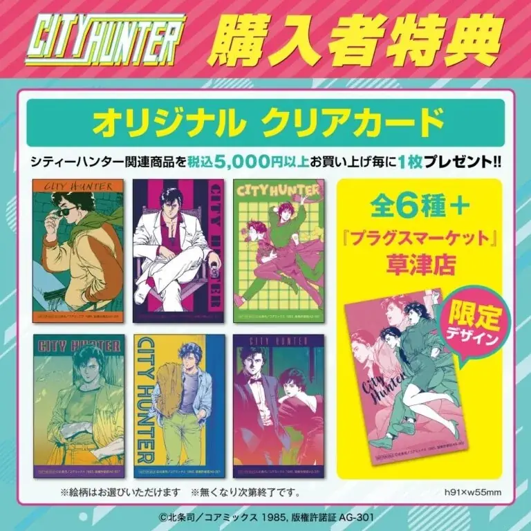 『シティーは、ポップにあふれてる』ハードボイルドコメディの傑作『シティーハンター』POP UP STOREが11月14日(金)より滋賀県プラグス マーケット草津店にて開催決定！■CITY HUNTER 画像 17