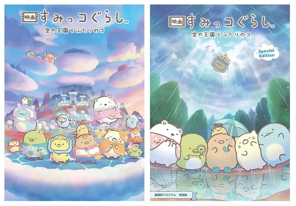 劇場用プログラム発売