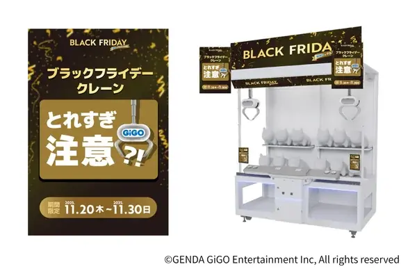 「とれ過ぎ注意?!のクレーンゲーム」に、黒い「GODIVA」＆「ぷっちょ」がGiGO限定で登場！「GiGOのブラックフライデー」開催！ 画像 5