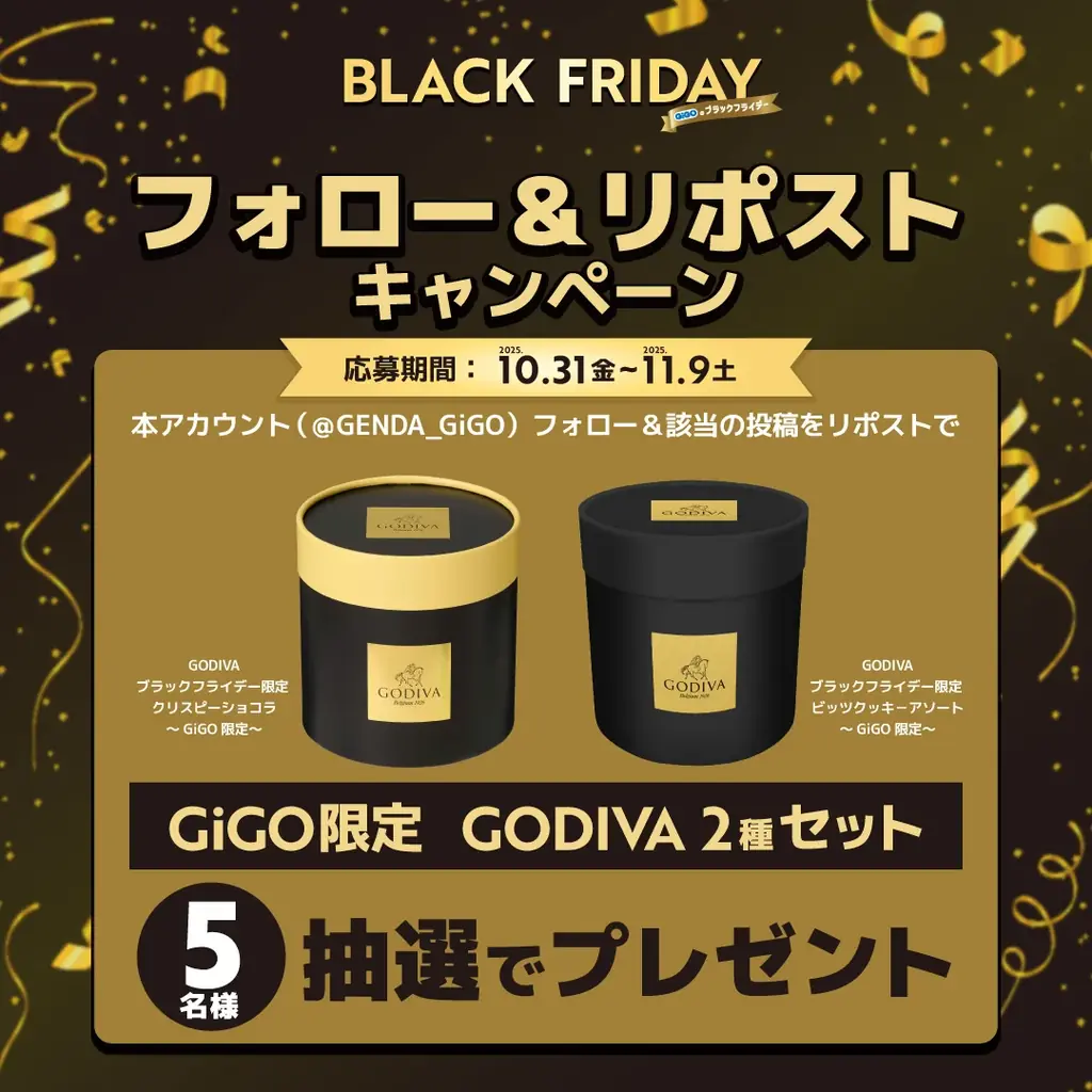 「とれ過ぎ注意?!のクレーンゲーム」に、黒い「GODIVA」＆「ぷっちょ」がGiGO限定で登場！「GiGOのブラックフライデー」開催！ 画像 6