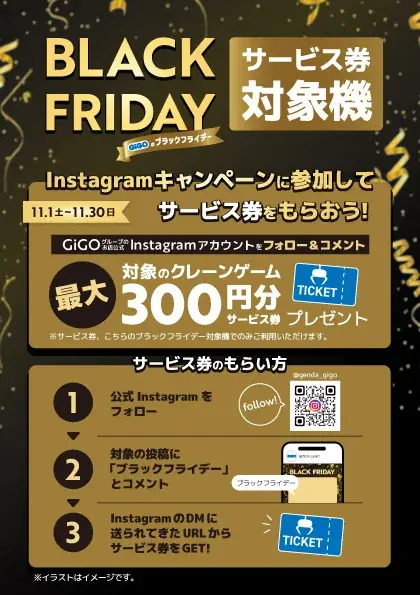 「とれ過ぎ注意?!のクレーンゲーム」に、黒い「GODIVA」＆「ぷっちょ」がGiGO限定で登場！「GiGOのブラックフライデー」開催！ 画像 9