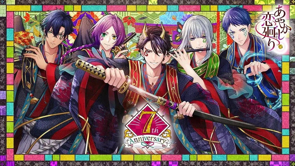 明治浪漫ファンタジー「あやかし恋廻り」配信7周年　コミカライズ単行本を12月1日（月）発売！周年を記念したコラボカフェの開催も決定 画像 1