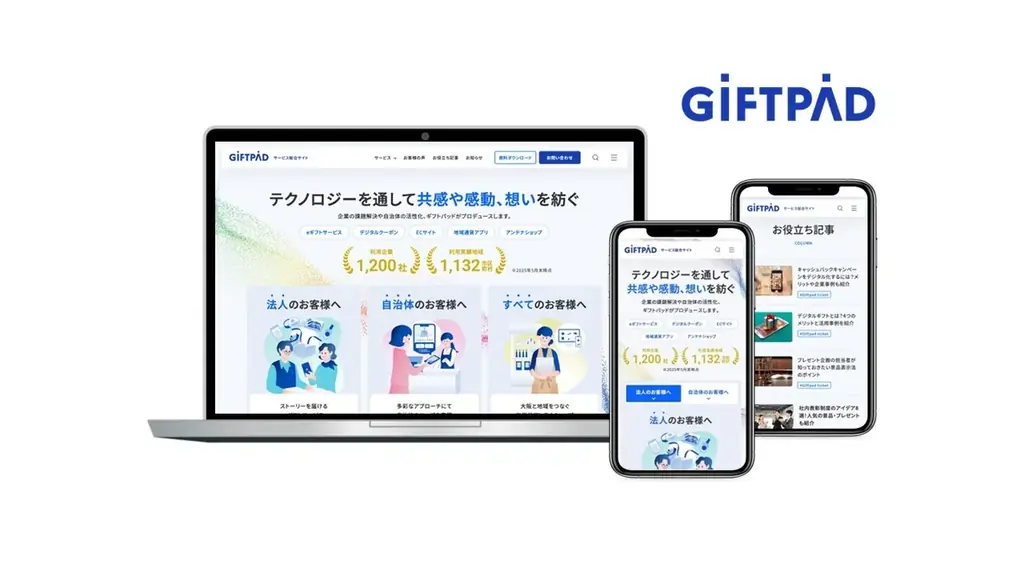 ギフトパッド、サービスサイトを全面リニューアル 画像 1