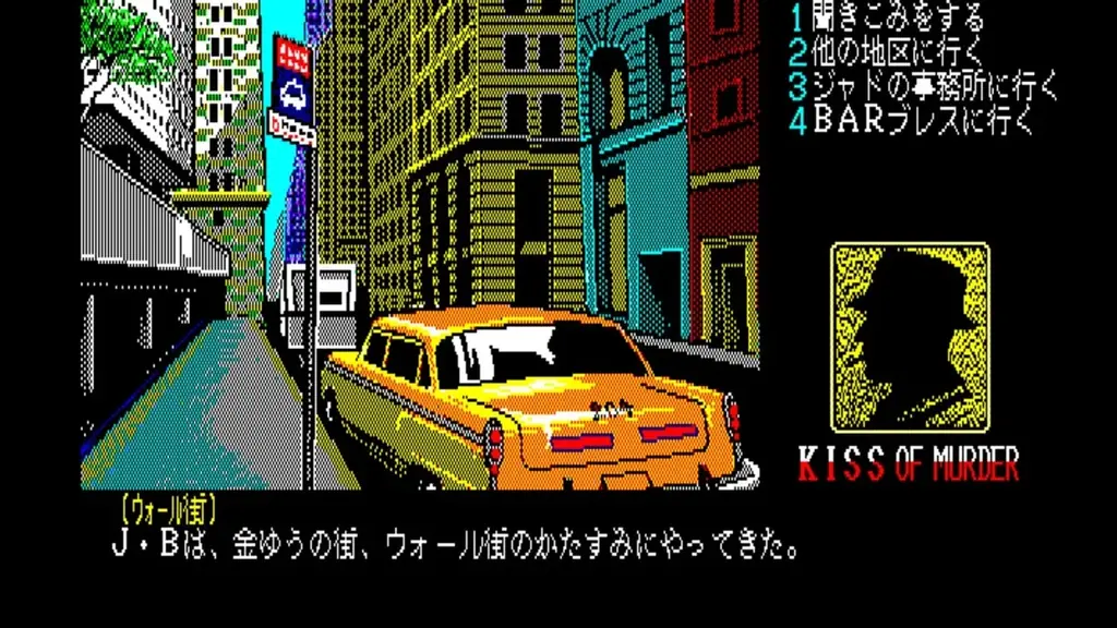 ＜News＞2025年10月30日『EGGコンソール キス・オブ・マーダー 殺意の接吻 PC-8801』Nintendo Switch™ 向けにリリース。 画像 1