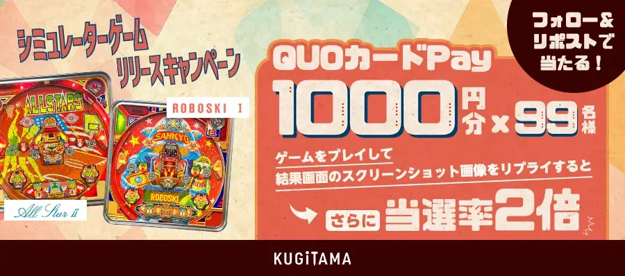 「KUGITAMA」デジタル施策第1弾！シミュレーターゲームリリース！ 画像 6