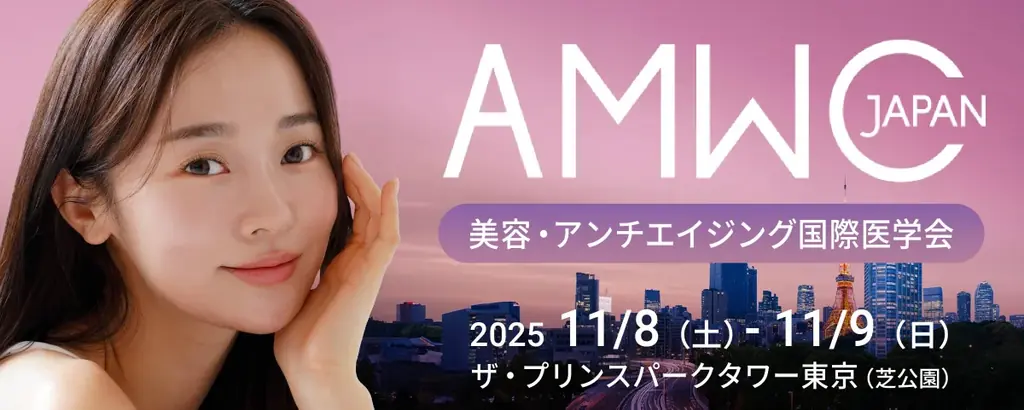 【株式会社ウェーブコーポレーション】美容医療とアンチエイジングの国際医学会「AMWC Japan2025」に初出展 画像 1