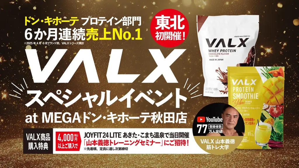 【東北初上陸 × 全国No.1売場】VALXスペシャルイベント、MEGAドン・キホーテ秋田店で開催！ 画像 1