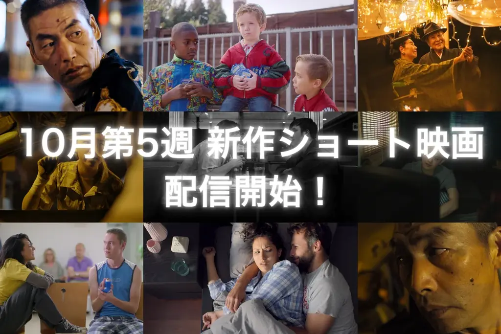 【SAMANSA】10月第5週の新作ショート映画ラインナップを発表！サーモンに共通点を見出したヘンな男のコメディから沖縄旧盆の3日間を描く感動ヒューマンドラマなど5本を公開！ 画像 1