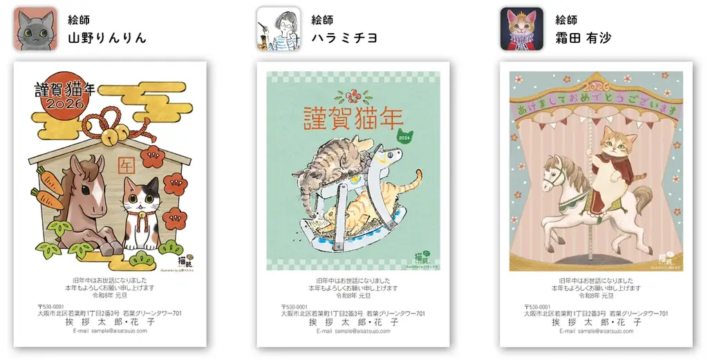フェリシモ「猫部」と「にゃん賀状」とのコラボ年賀状が10月30日より販売スタート！ 画像 3