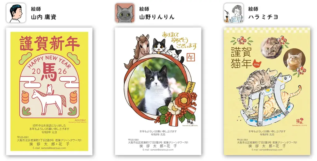 フェリシモ「猫部」と「にゃん賀状」とのコラボ年賀状が10月30日より販売スタート！ 画像 4