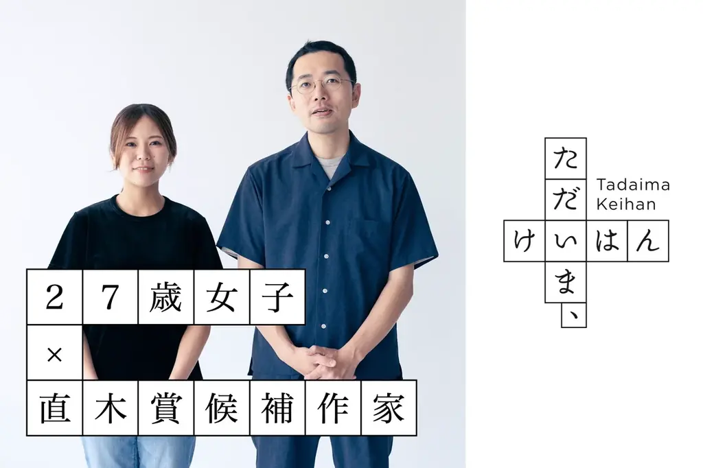 京阪沿線で始動「ただいま、けいはん」小説×脳科学の街歩き体験