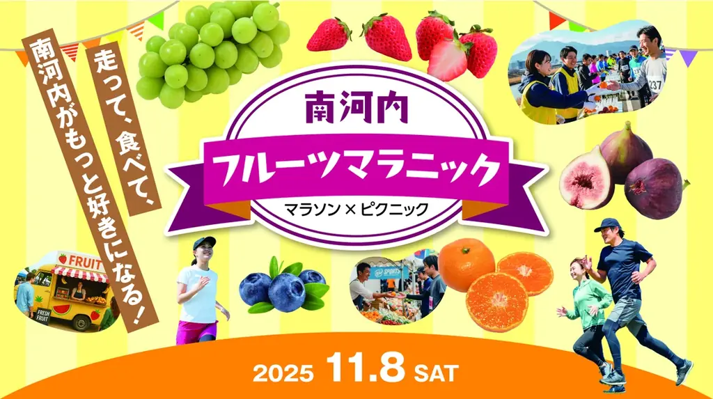 南河内フルーツマラニック