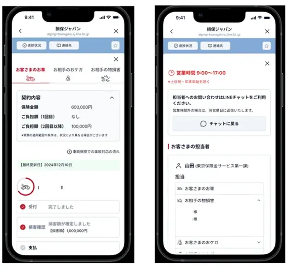 LINEで事故進捗確認