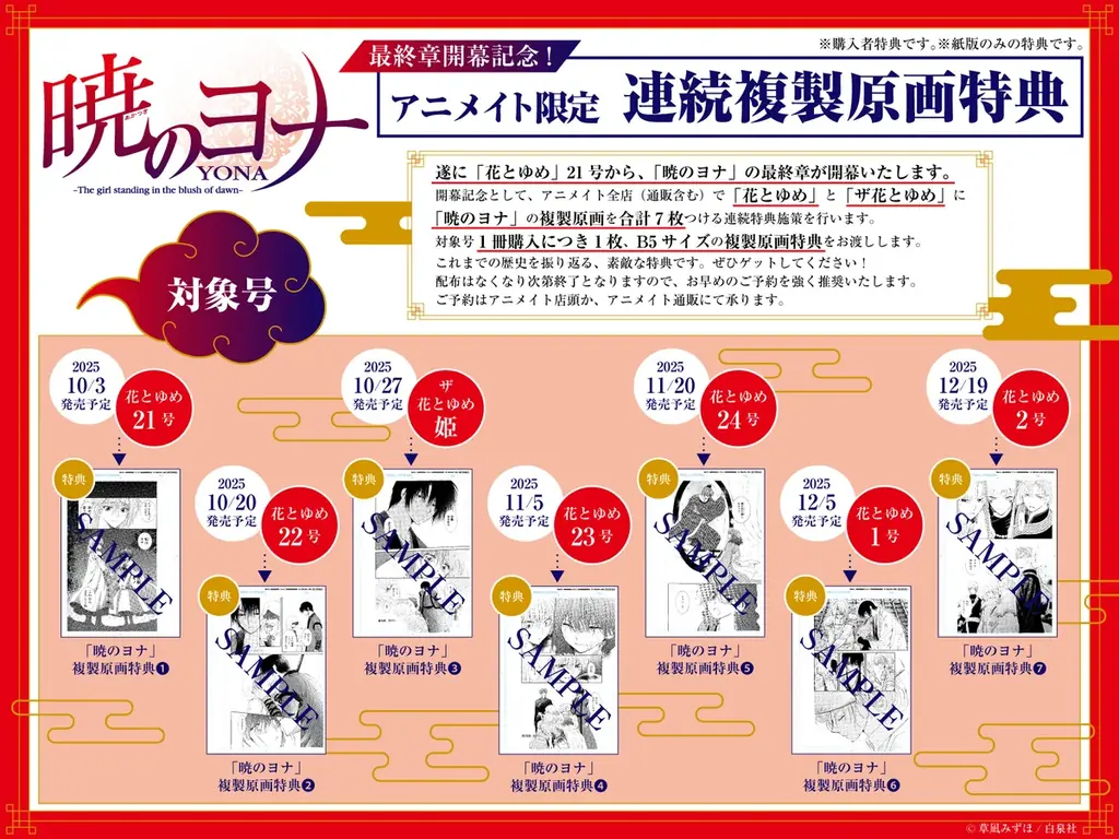 『暁のヨナ』がついに完結へ！雑誌『花とゆめ』で最終章記念の特別企画が続々登場！ 画像 6