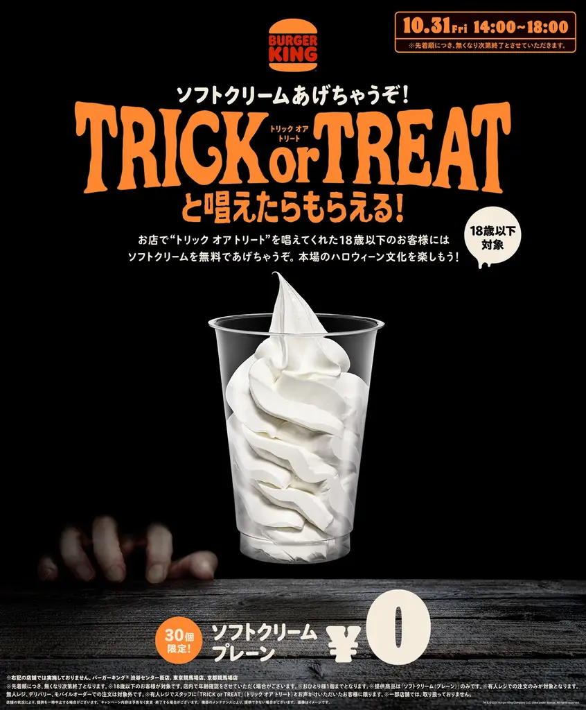 ハロウィーン無料ソフト配布
