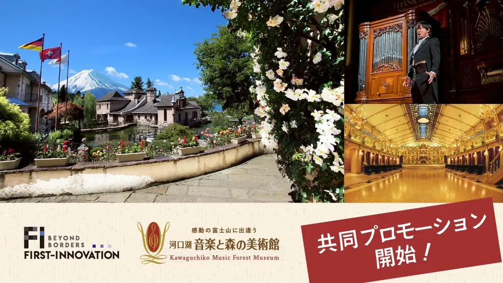 河口湖 音楽と森の美術館と共同プロモーション開始—制作協力・SNS拡散・イベントサポートを実施 画像 1