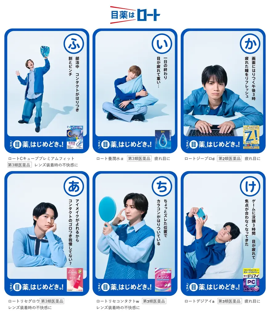 「SixTONES」出演「目薬はじめどきっ！カルタ」広告キャンペーンを2025年10月30日から開始 画像 2