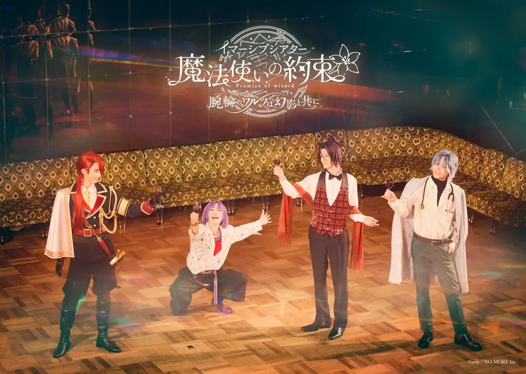 腕輪のワルツ公演