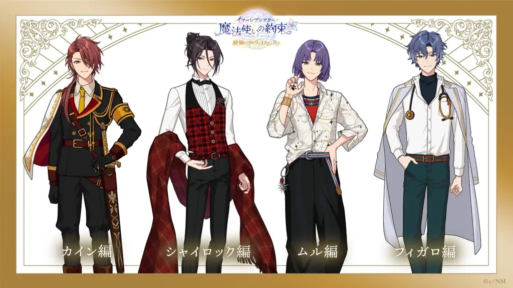 イマーシブシアター『魔法使いの約束〜腕輪のワルツは幻影と共に〜』KV＆詳細情報解禁！ 画像 11