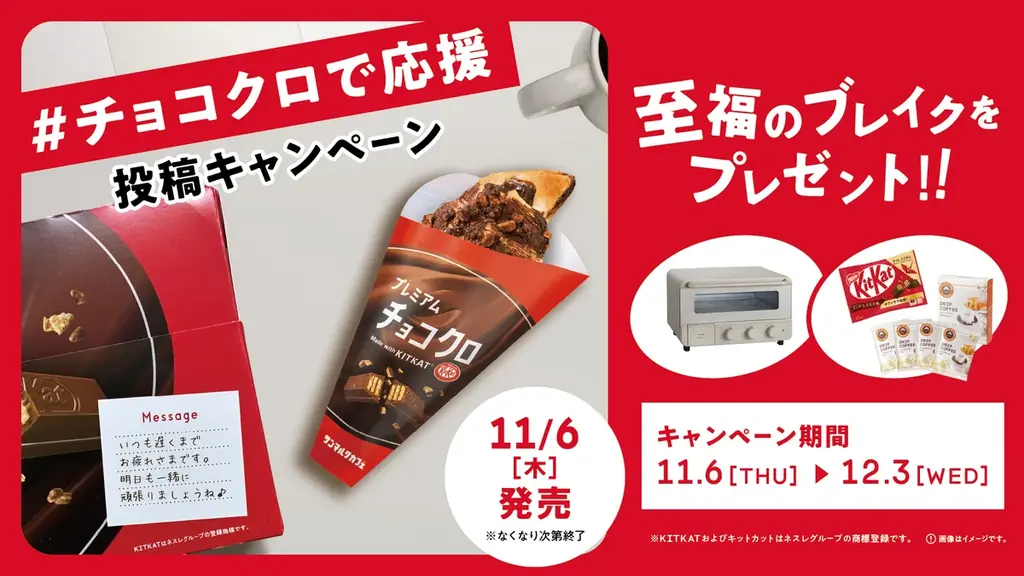 サンマルクカフェと「キットカット」が初のコラボレーションを実施！期間限定メニュー4商品が11⽉6⽇(⽊)より発売！ 画像 11